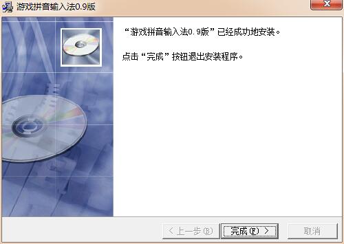 游戏拼音输入法