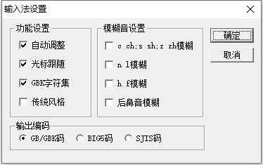 游戏拼音输入法