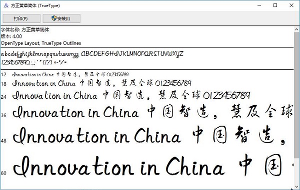 方正黄草简体字体