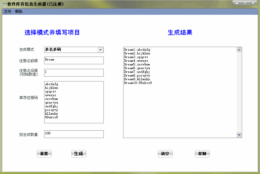 注册码生成器