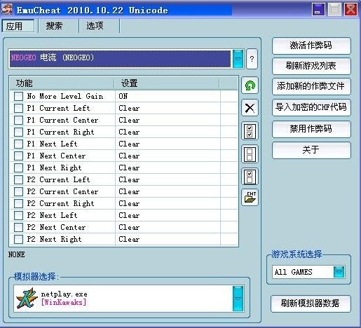 Emucheat模拟器