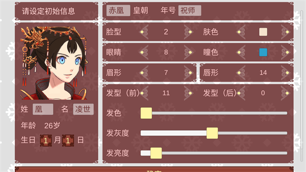 女帝的日常  v1.67