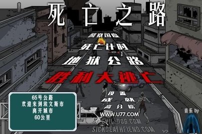 死亡之路