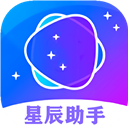 星辰助手