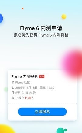 魅族Flyme云服务