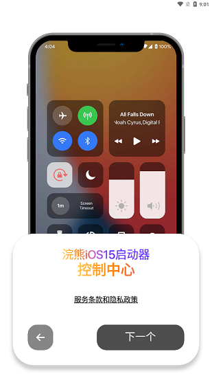 浣熊iOS15启动器