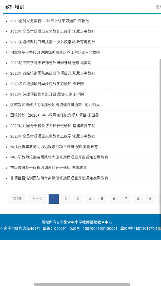 河北教师教育网