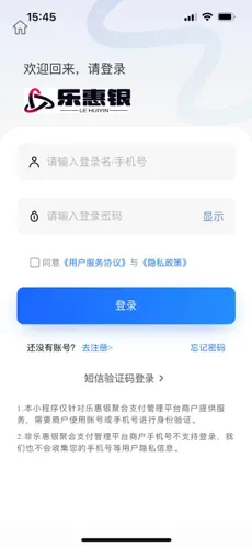 乐惠银商户通