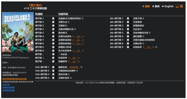 死亡岛2修改器