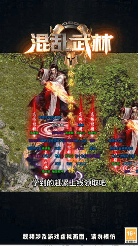 混乱武林3