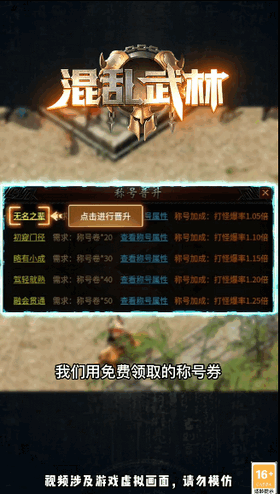 混乱武林3