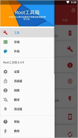 Root工具箱