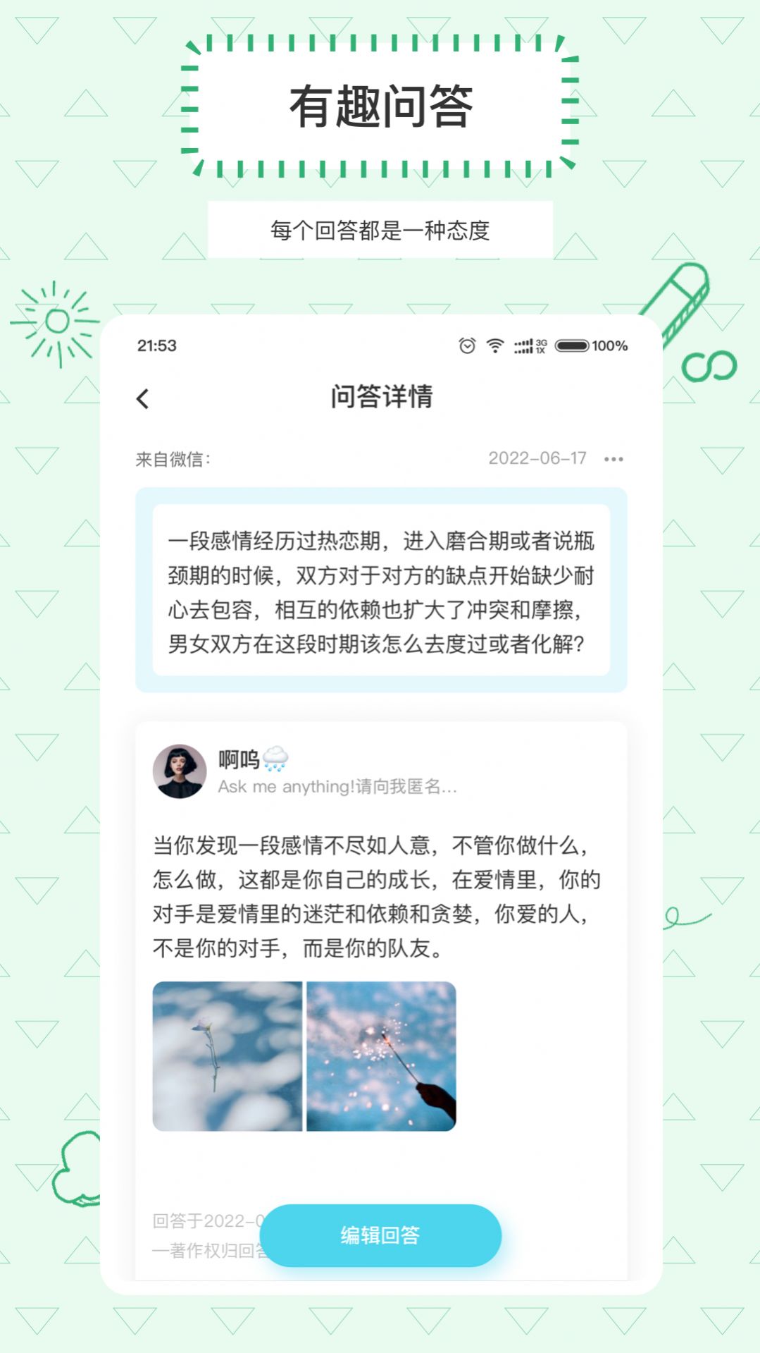 askbox提问箱