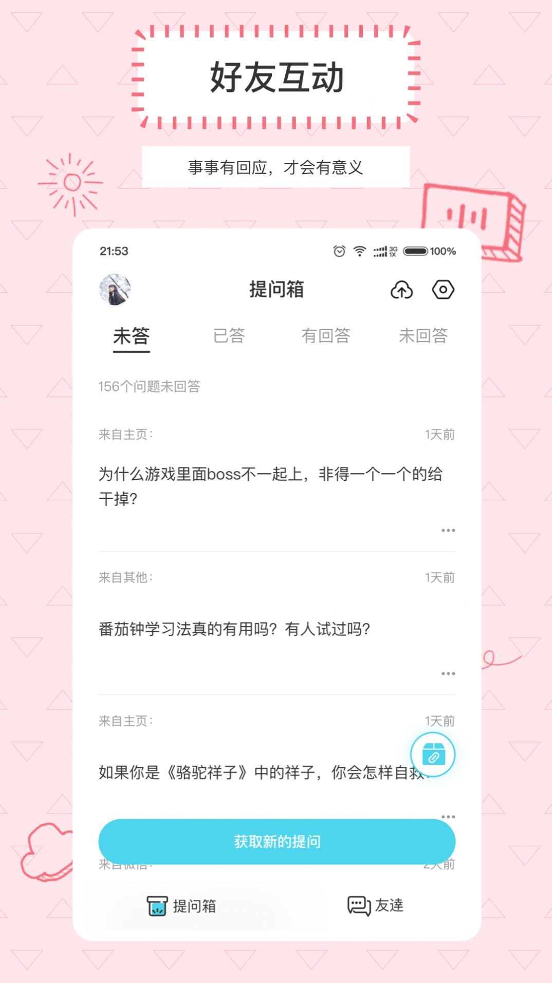 askbox提问箱