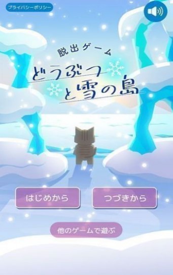 动物们与下雪的岛完整版