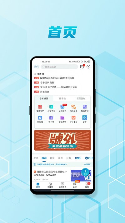 脑医汇app