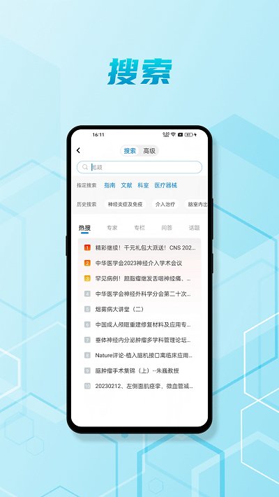 脑医汇app