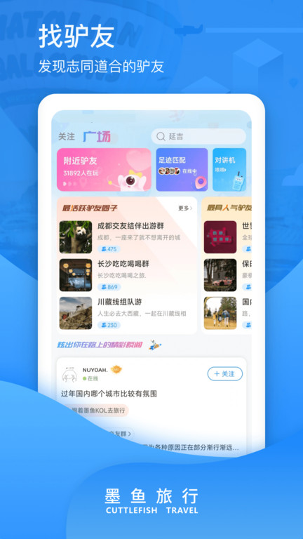 墨鱼旅行app