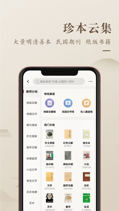 孔夫子旧书网app