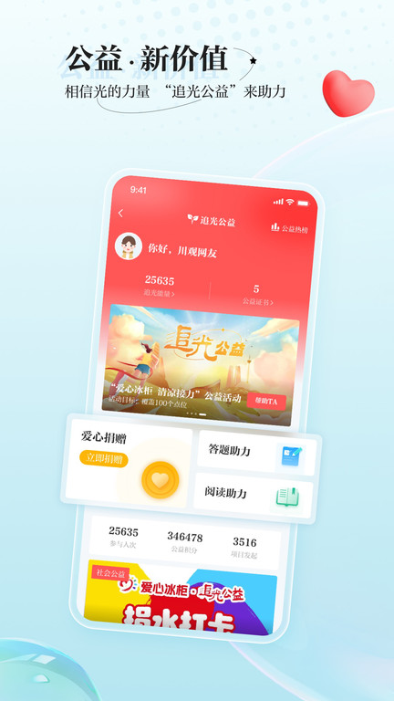 川观新闻app