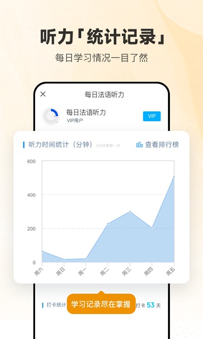 每日法语听力app