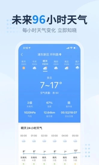 2345天气预报app