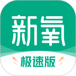 新氧极速版app