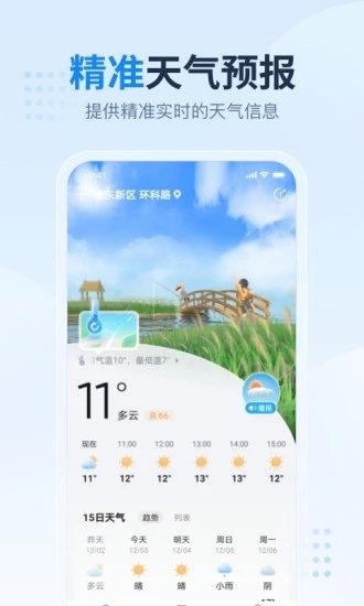 2345天气预报app