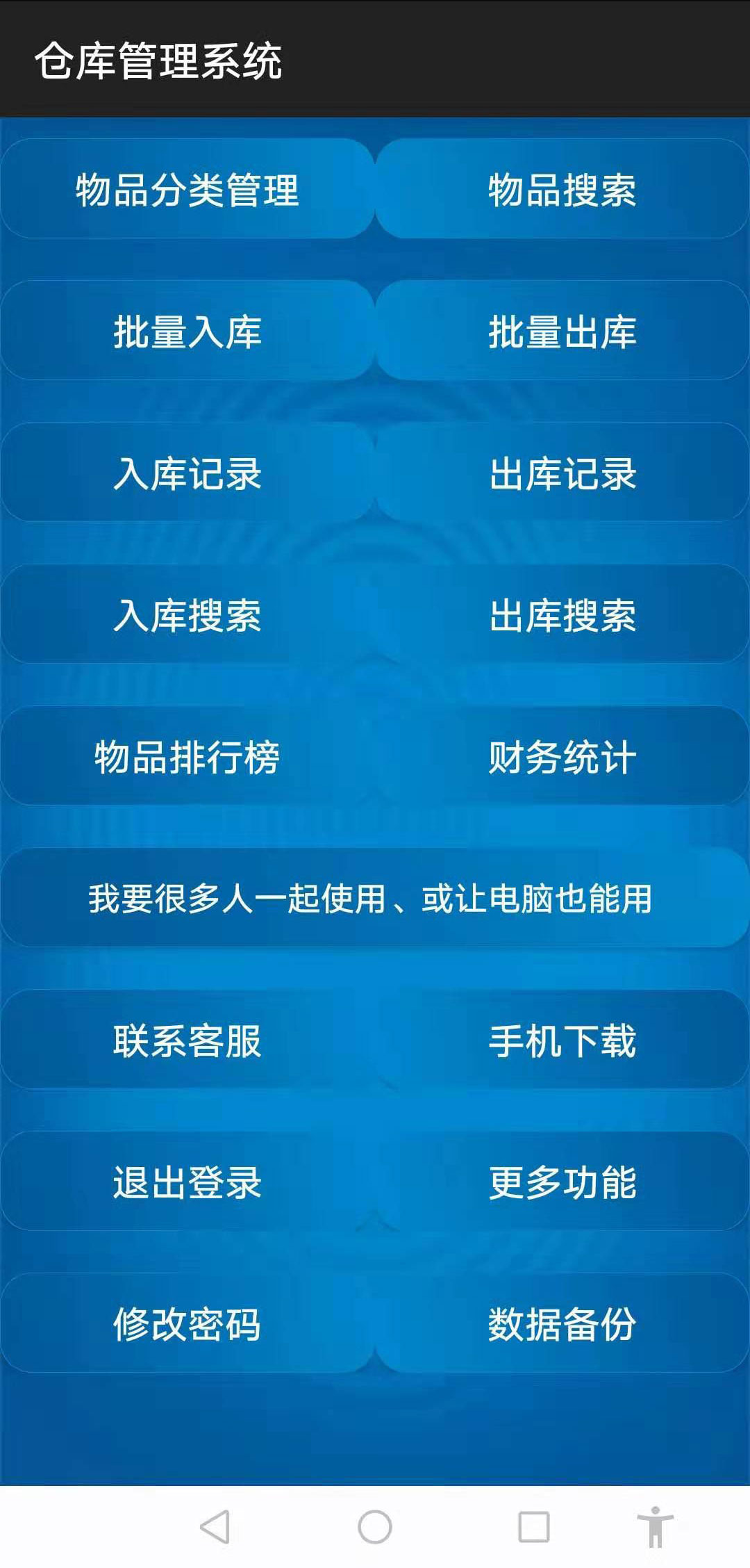 仓库管理系统  v29.0