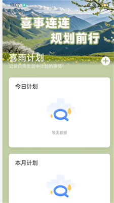 喜雨计步  v2.0.1