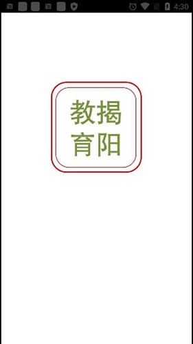 揭阳智慧教育APP