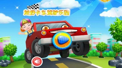 越野卡车驾驶乐园  v1.8安卓版