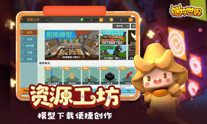 迷你元宇宙  v1.1.48