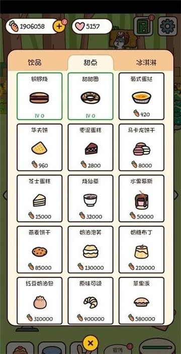 森林甜品店  v1.0.8