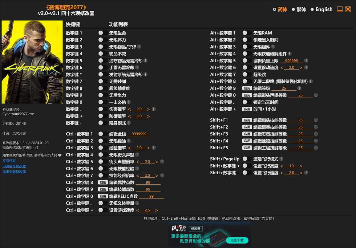 赛博朋克2077四十六项修改器