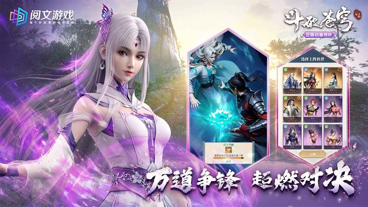 斗破苍穹三年之约手游  v1.0.0.3