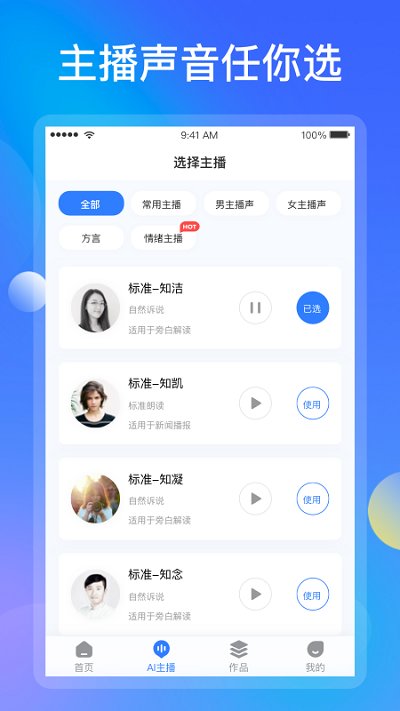 知意配音app