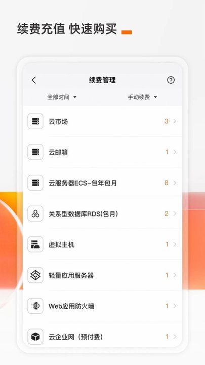 阿里云app