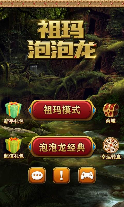 祖玛泡泡龙  v1.0.5