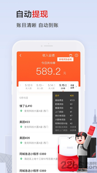 顺丰同城骑士app