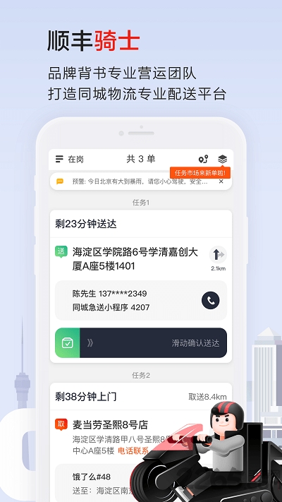 顺丰同城骑士app