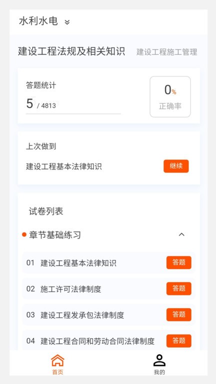 二级建造师原题库app