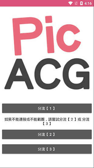 picacg3.1.2.3.4