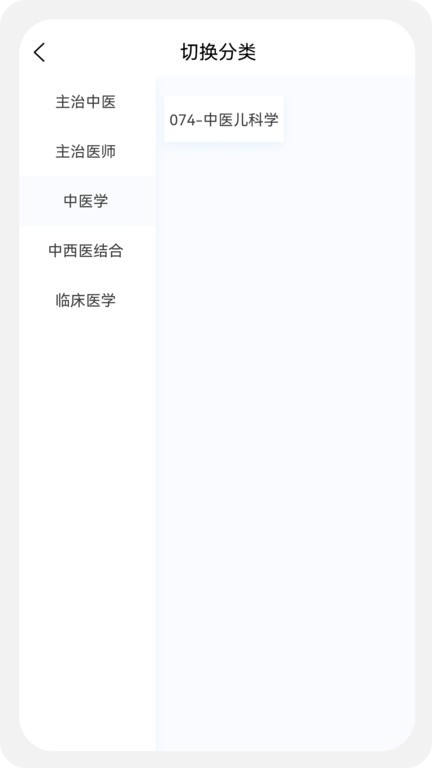 儿科学新题库app