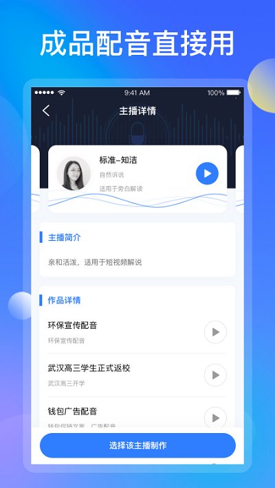 知意配音app