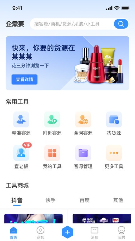 企需要app