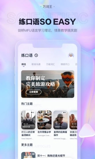 万词王app