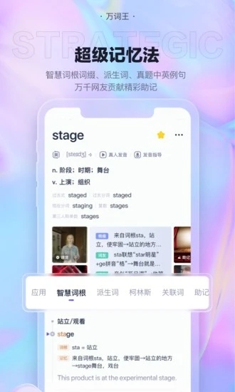 万词王app