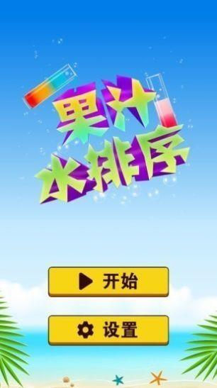 液体试管拼图  v1.0