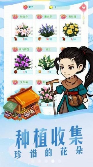 江南百花谷  v1.0.0